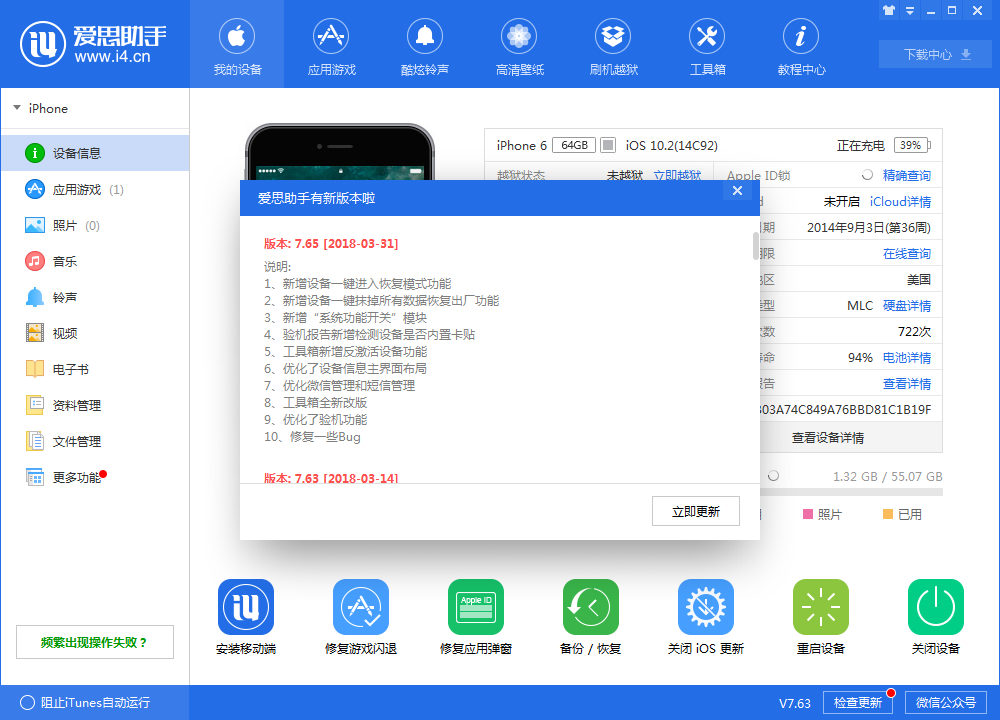 爱思助手设备检测与验机功能