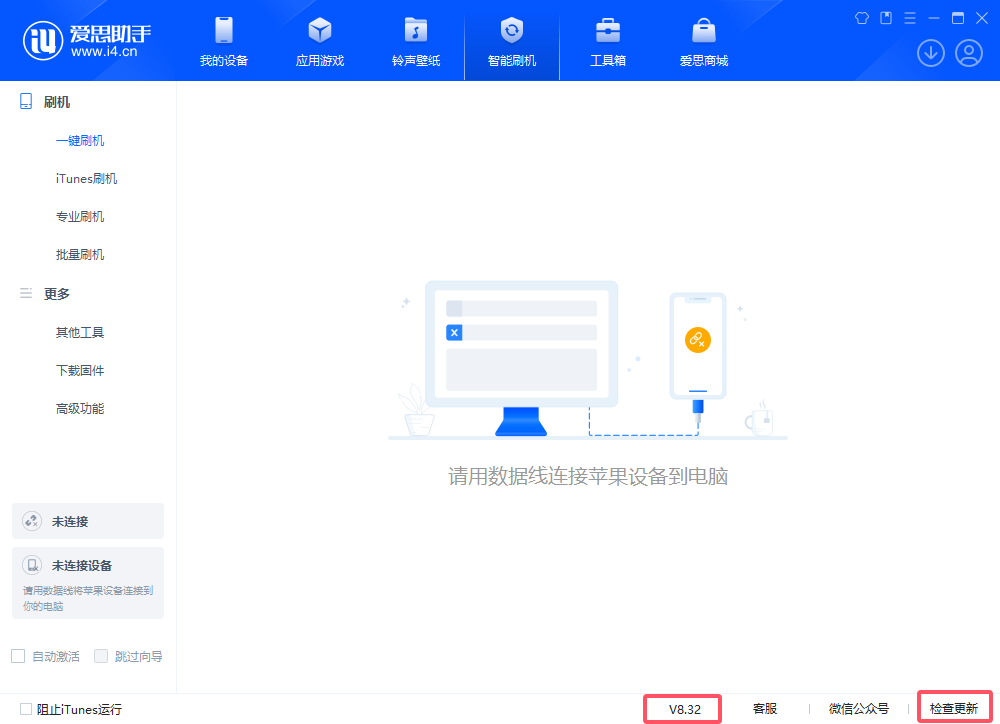 爱思助手驱动修复功能