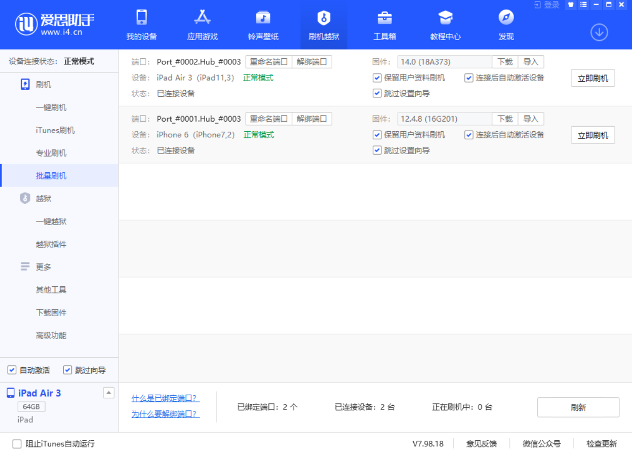 爱思助手常见问题汇总