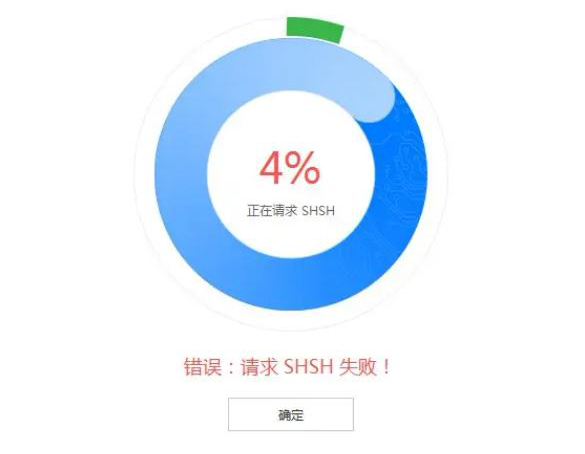 爱思助手刷机失败解决方法