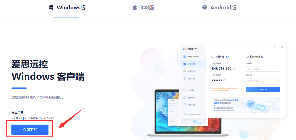爱思助手远程控制功能